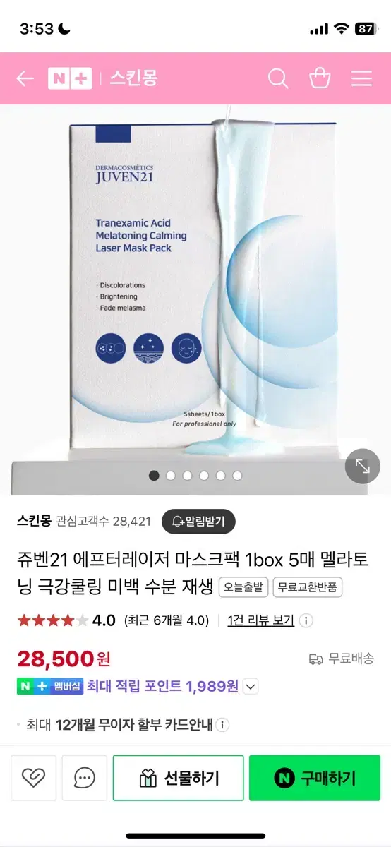 쥬벤21 트라넥삼산 멜라토닝 카밍 레이저마스크팩